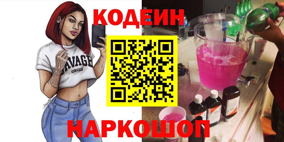 Codein Purple Drank  Вход с VPN  Тихорецк 