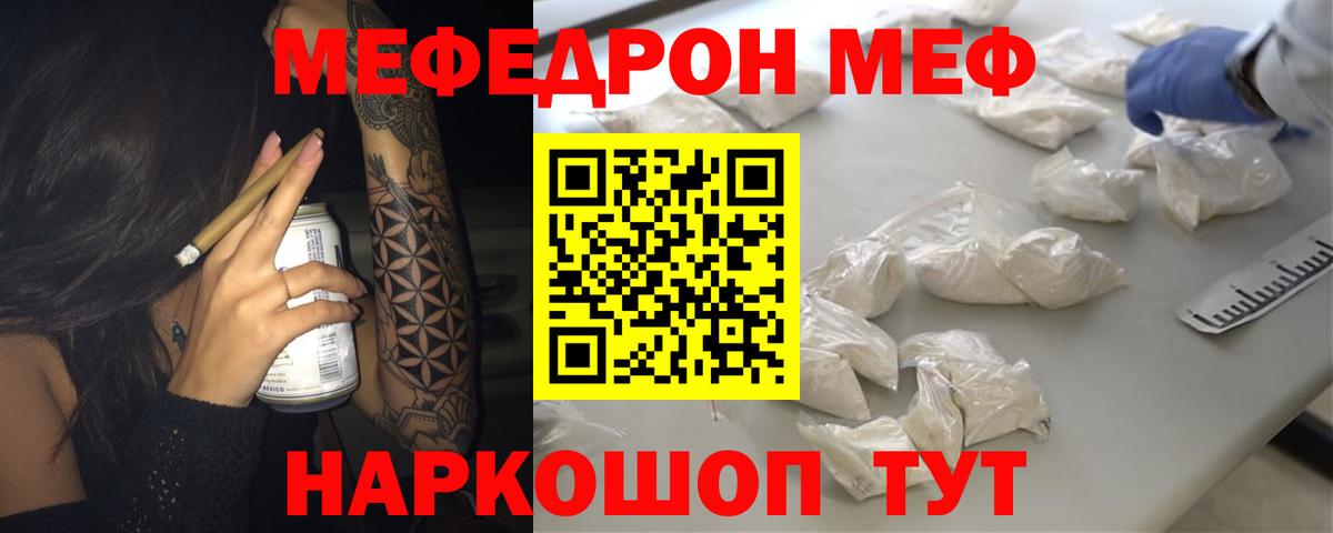 МЕФ кристаллы Тихорецк