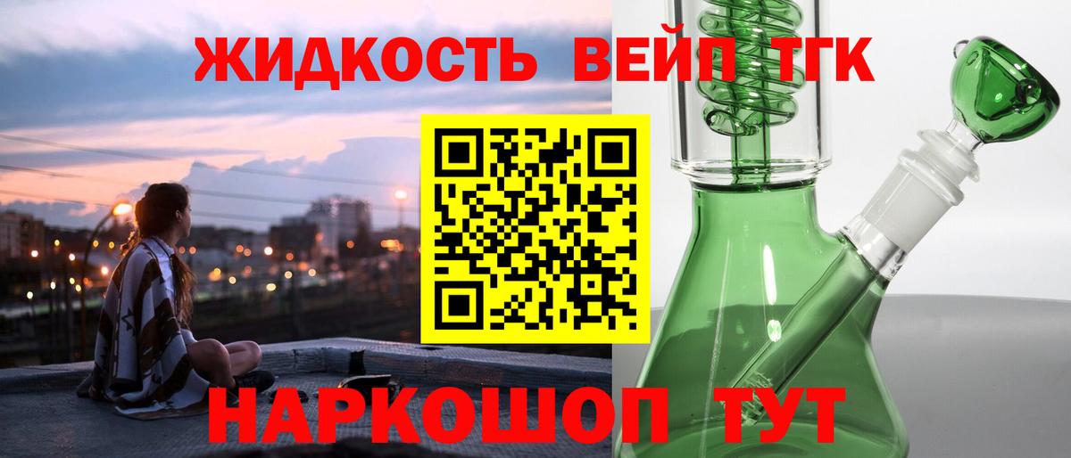 Дистиллят ТГК вейп с тгк  Вход с VPN  Тихорецк 